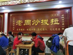 -老周炒拨拉(甘州总店)