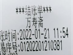 -万寿斋(山阴路店)