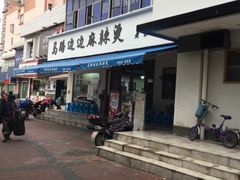 门面-马路边边·成都串串(翠柏路店)