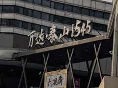 -万达广场(泰安泰山店)