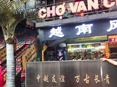 -万众国际批发市场