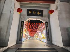 -四季美汤包(户部巷店)