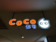 -CoCo都可(虹口龙之梦店)