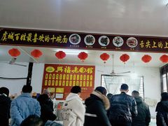 -兴福老面馆(寺路街店)