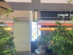 -Simple Yummy简单美味(上邦百汇城店)