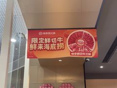 -海底捞火锅(新松江路店)