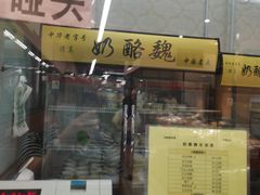 门面-奶酪魏(牛街总店)