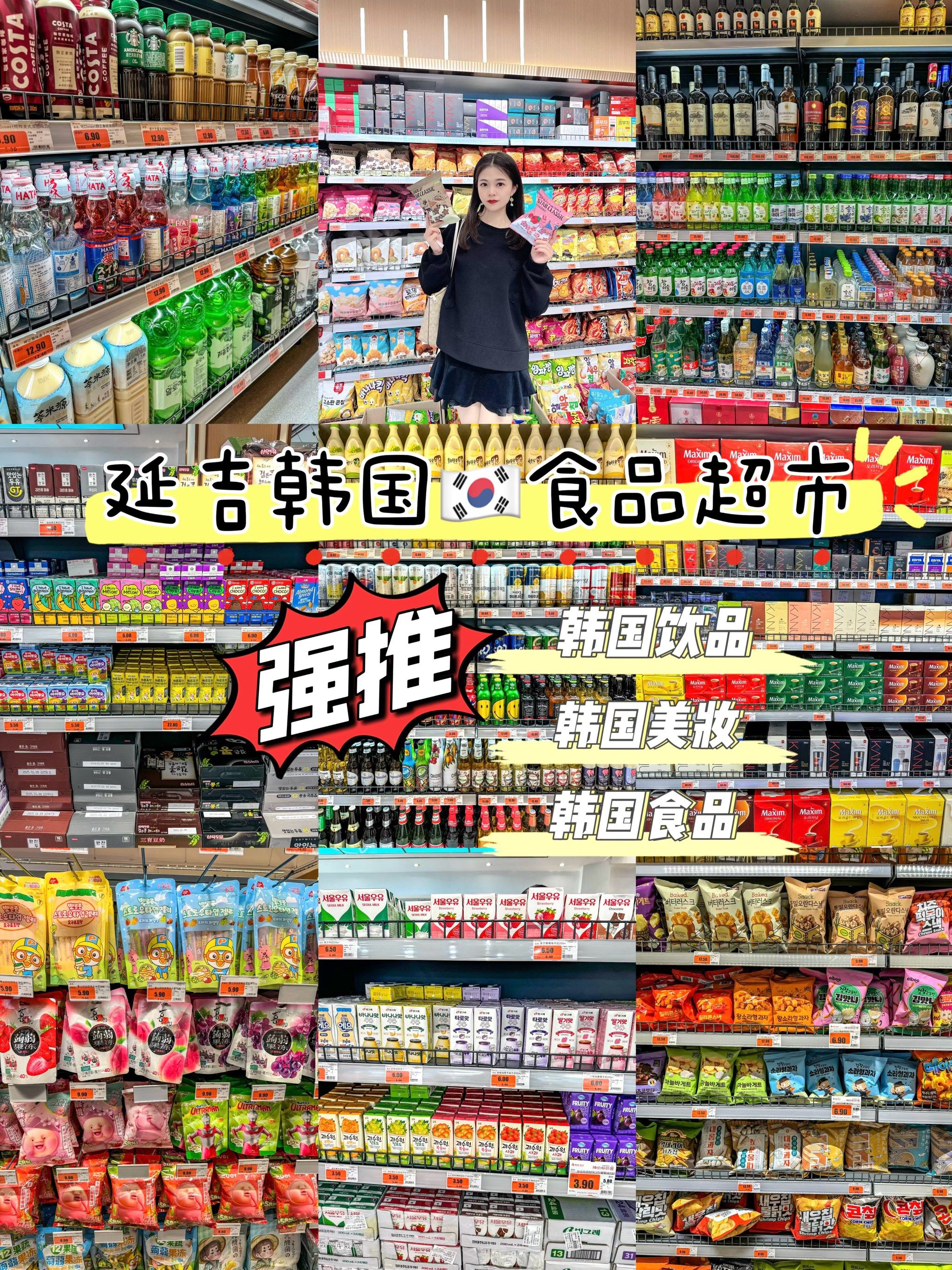 延吉🇰🇷🛒最大的隆玛特韩国进口食品百货店