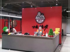 -曾记大腰子烧烤(苗栗路总店)