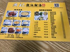 -黄记潮汕甜汤(贝底田坊店)