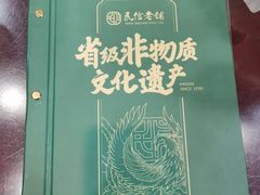 -民信老铺(人民路店)