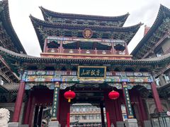 -山西饭店