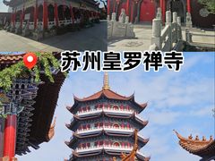 -皇罗禅寺