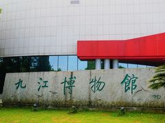 -九江市博物馆