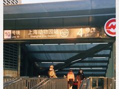 -上海动物园(地铁站)