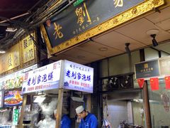 -老刘家泡馍·陕西老字号(钟楼广济街店)