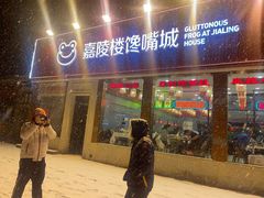 -嘉陵楼馋嘴城(簋街总店)