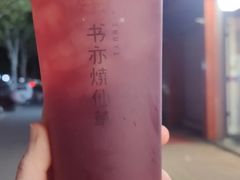 -书亦烧仙草(长沙医学院店)