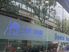 -上海仁爱医院