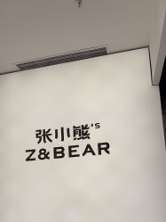 -张小熊连锁轻医美