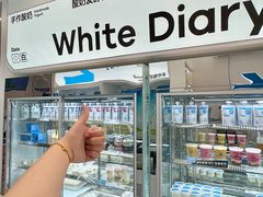 -白色日记·手作酸奶(麦凯乐店)