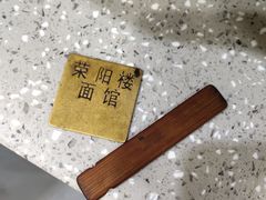 -荣阳楼(山塘街店)