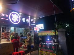 门面-石灰市毛记烧鸡公(解放碑店)