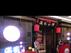 -满园烤鸭·春饼(太原街万达店)
