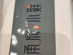 -甬府小鲜(万象城店)