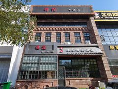 -德记牛肉社潮汕鲜切牛肉火锅(中心路店)