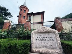 -青岛德国监狱旧址博物馆