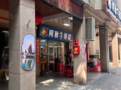 -阿秋牛排(湖心街店)