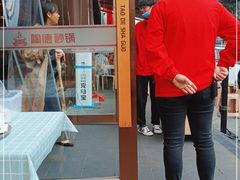 -陶德砂锅(蜀汉路店)