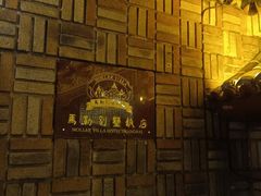 -马勒别墅饭店(静安寺店)