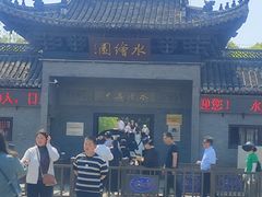 -水绘园