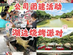 -牙山果园·烧烤野炊·钓鱼团建·烤全羊