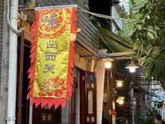 -陈添記·祖傳爽鱼皮·西关老字号(广州首店)