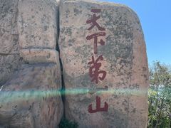 -泰山风景名胜区