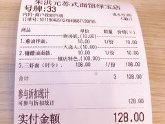 账单-朱洪元苏式面馆(绿宝广场店)