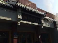 -惠丰源烩面馆(经七路店)
