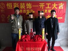 -恒彩家装·品质整装(集团店)