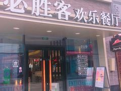 门面-必胜客(武汉欢乐谷店)