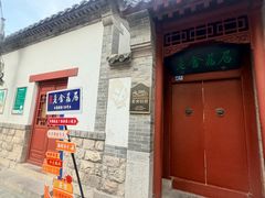 -老舍旧居