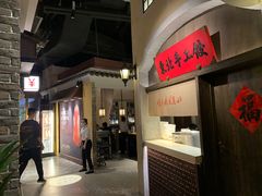 门面-北方家宴(番禺永旺店)