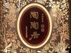 -陶陶居·雅园(凯华国际店)