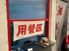 -池嬢拌粉(上海首店)
