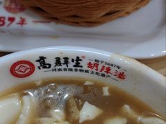 -高群生胡辣汤(亚运村店)