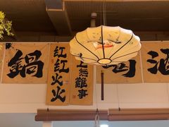 -庭院·冰煮羊·北京涮肉(西单店)