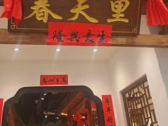 -春天里餐厅(西田城店)