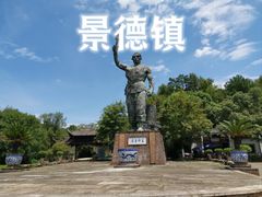 -景德镇古窑民俗博览区
